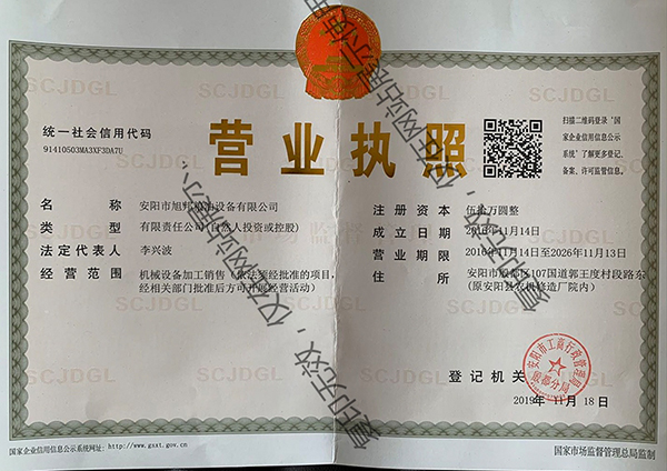 營業執照